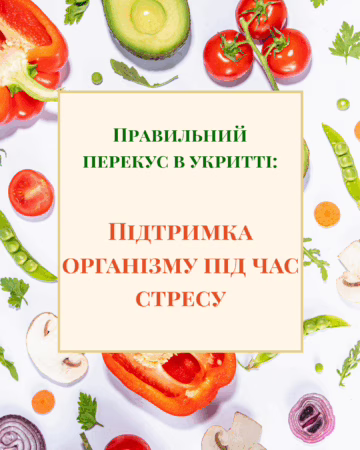 що істи під час обстрілів. що покласти в тривожну валізку