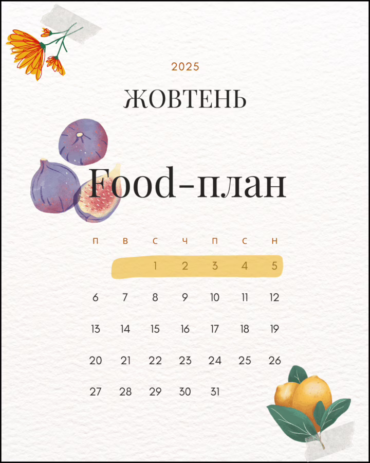 меню на тиждень