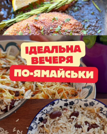 ідеальна вечеря з трьох страв.