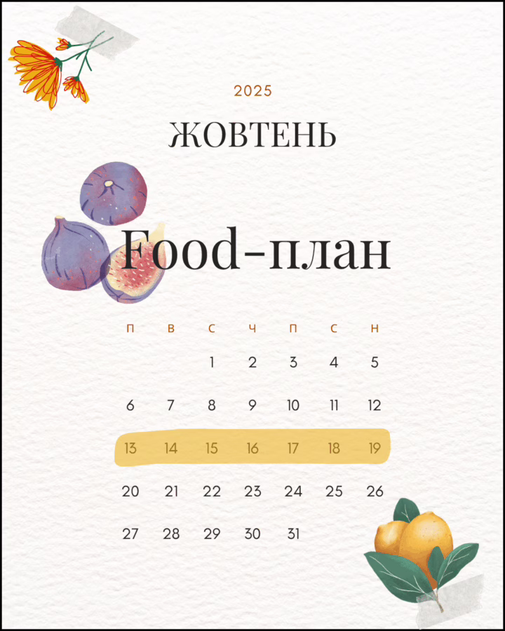 меню на тиждень